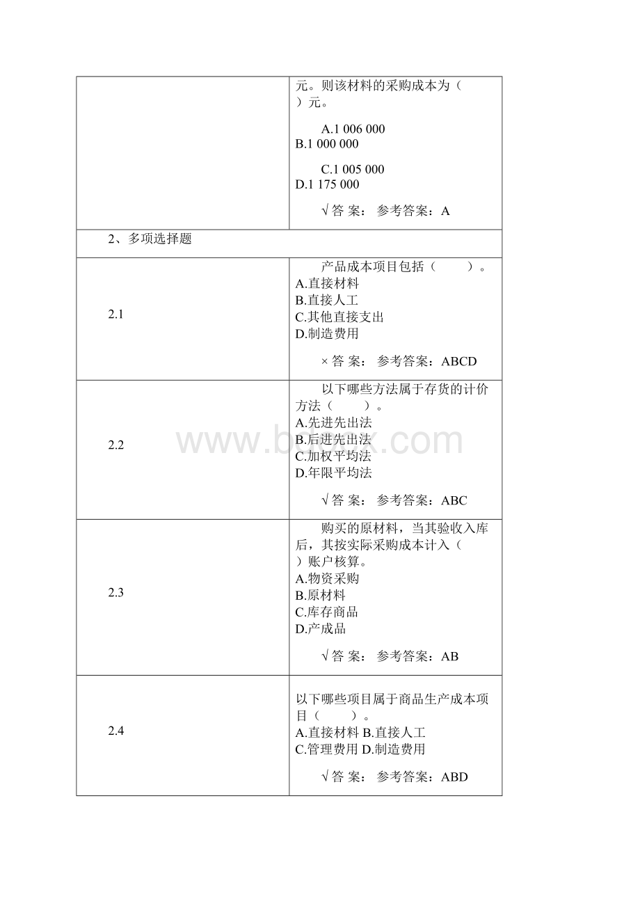 会计习题.docx_第2页