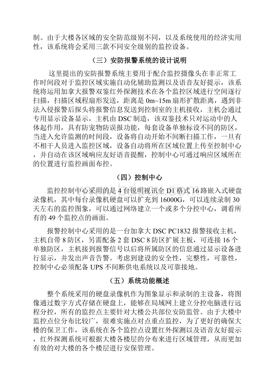 安防监控系统投标书.docx_第3页