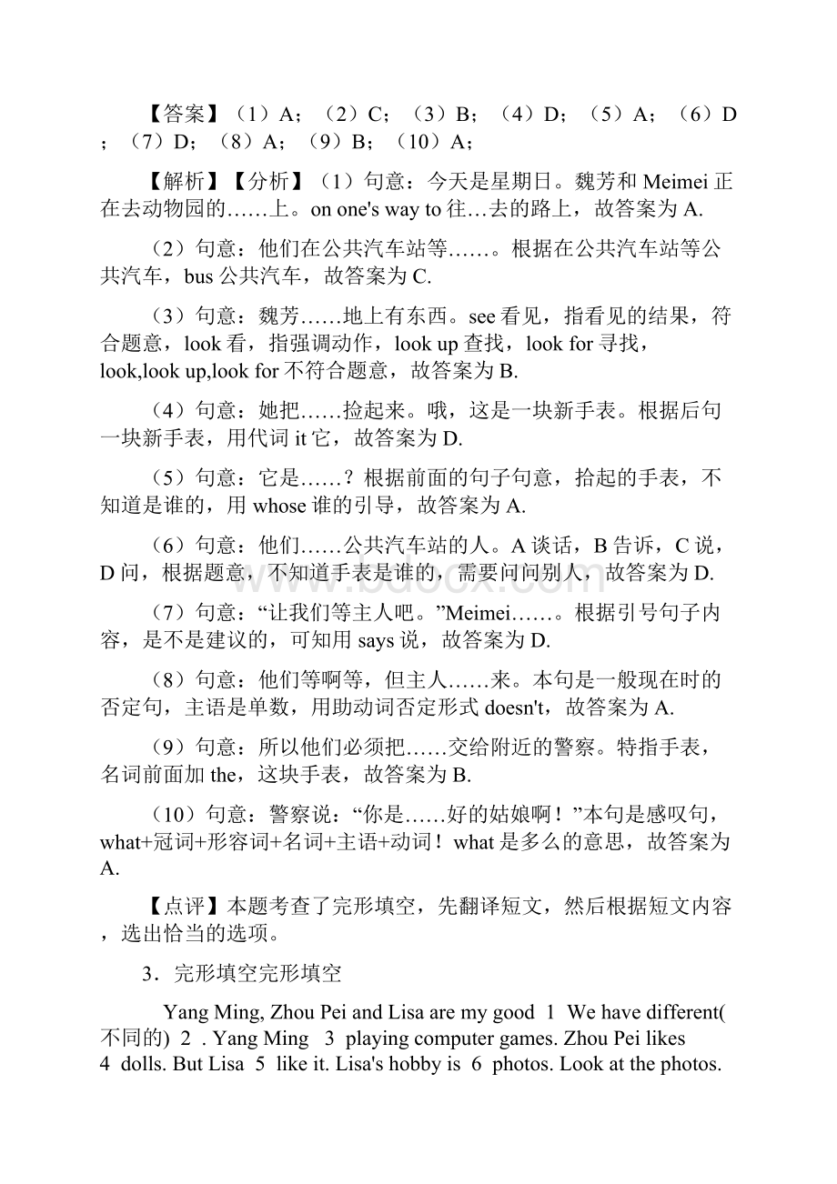 小学英语五年级完形填空练习题及答案100.docx_第3页