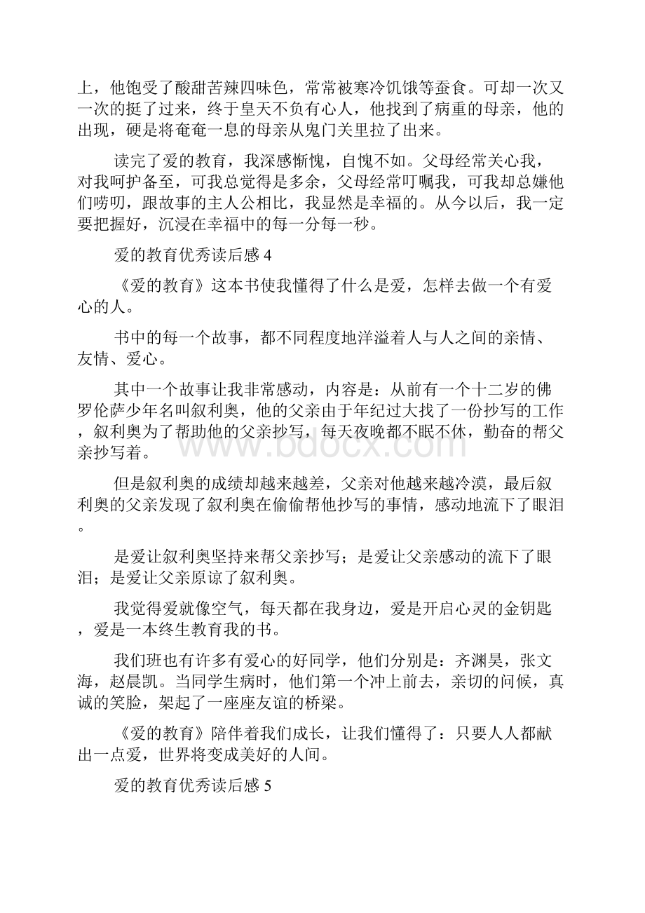 爱的教育优秀读后感精选11篇.docx_第3页