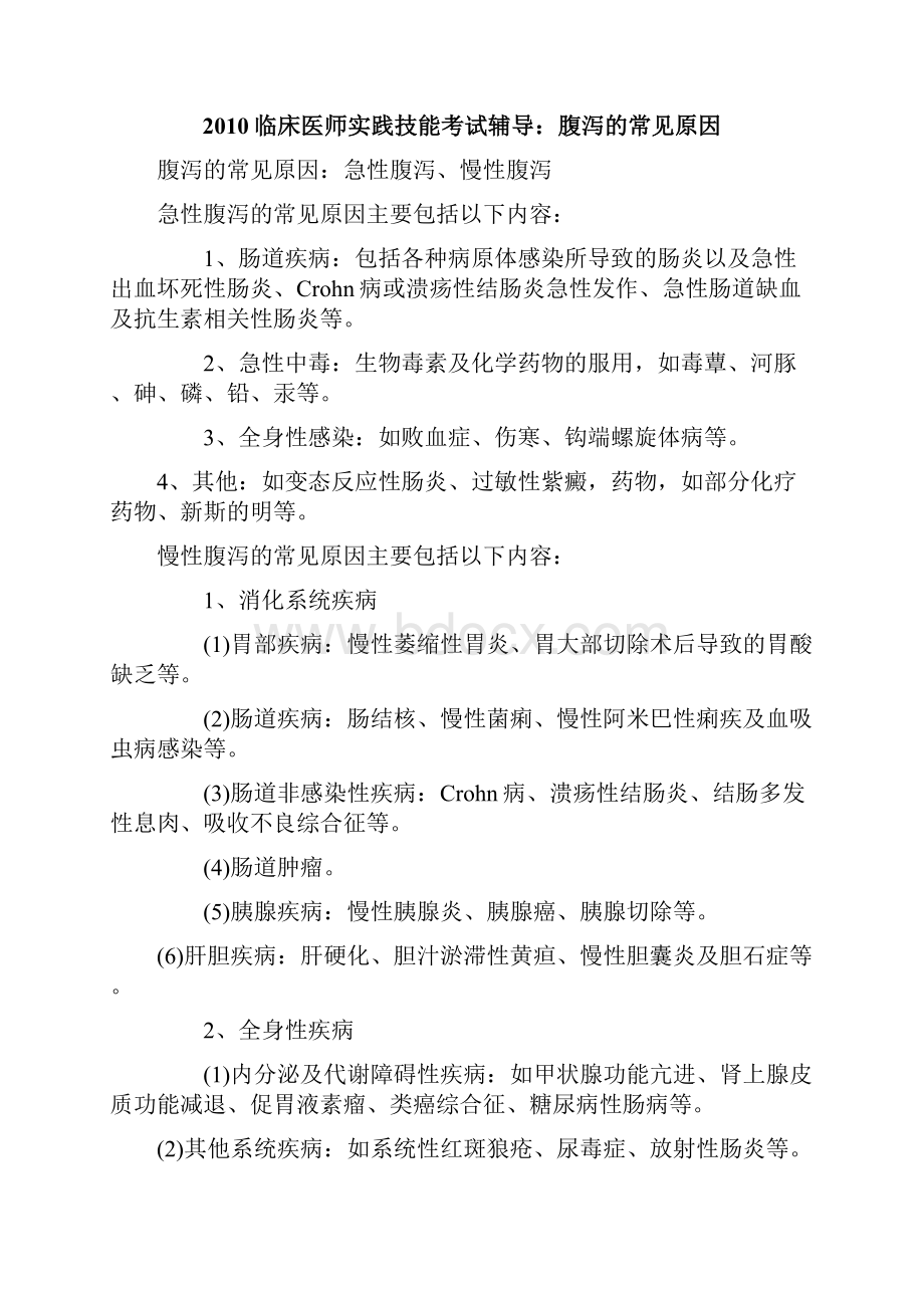 医师实践技能临床医师考试辅导资料汇总.docx_第2页