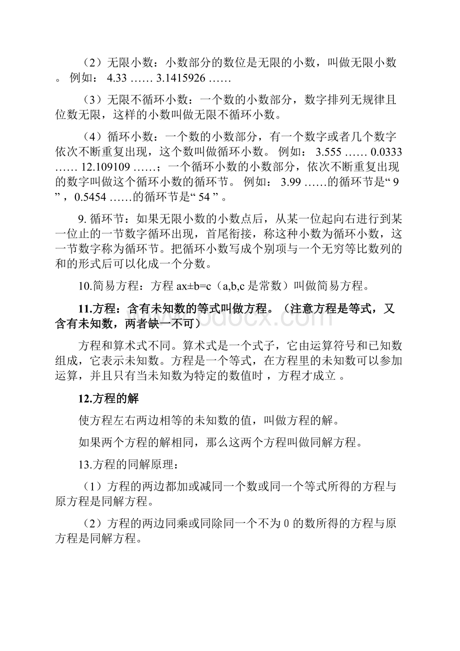 鲁教版小学五年级数学上下册知识点归纳教学文案.docx_第3页