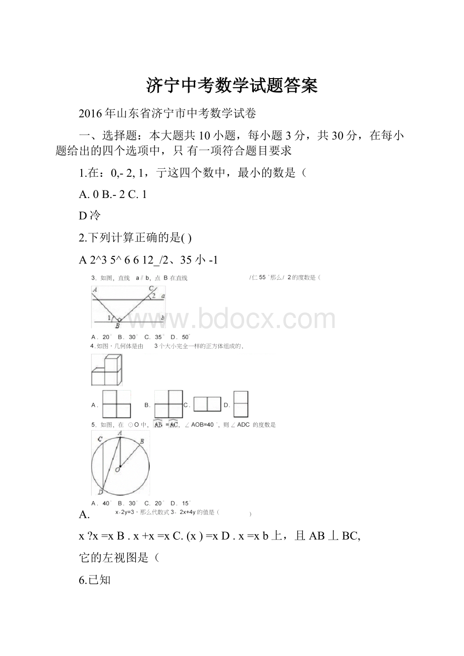 济宁中考数学试题答案.docx_第1页