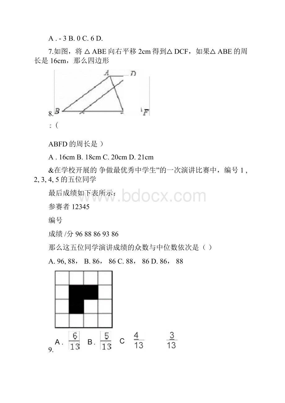 济宁中考数学试题答案.docx_第2页