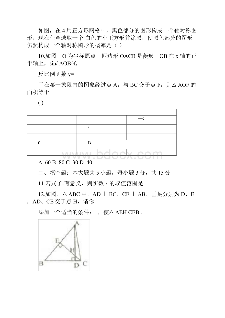 济宁中考数学试题答案.docx_第3页