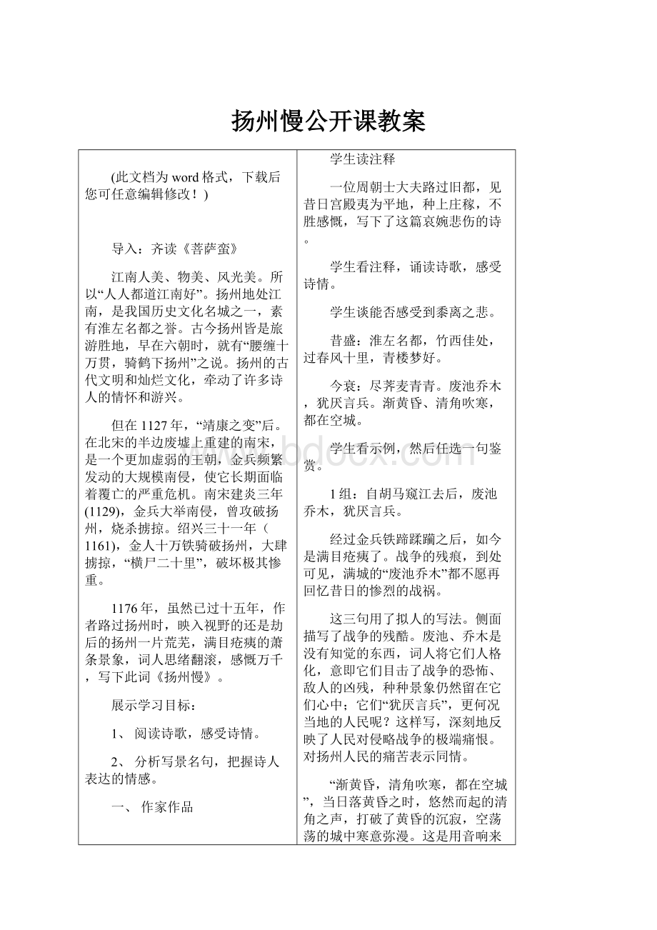 扬州慢公开课教案.docx_第1页