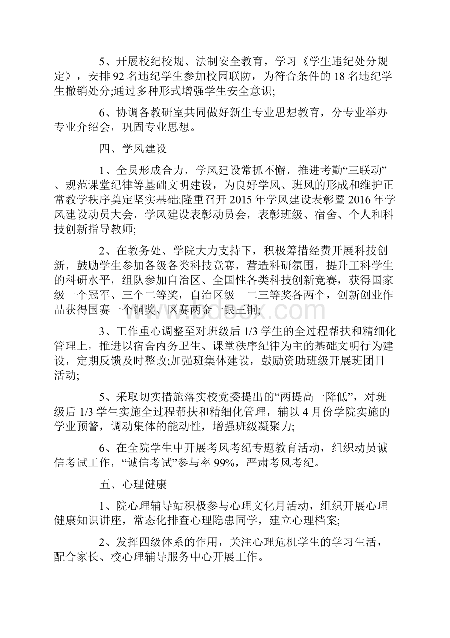 高校校长述职报告.docx_第2页