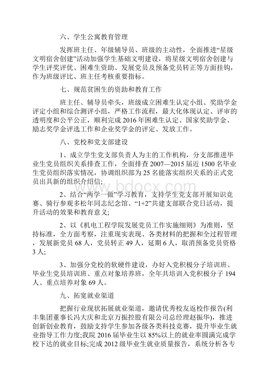 高校校长述职报告.docx_第3页