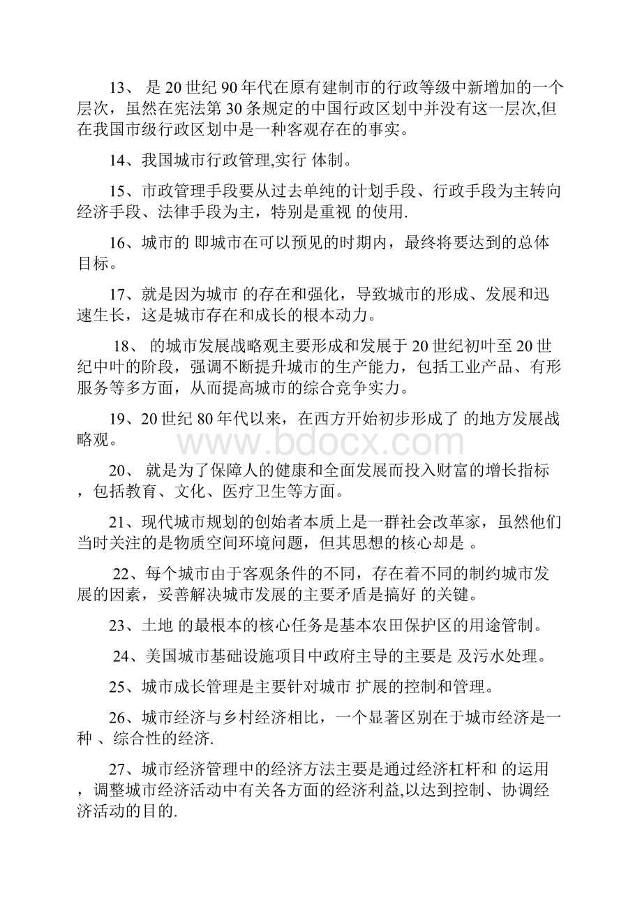 电大本科城市管理学期末考试综合复习题附答案.docx_第2页