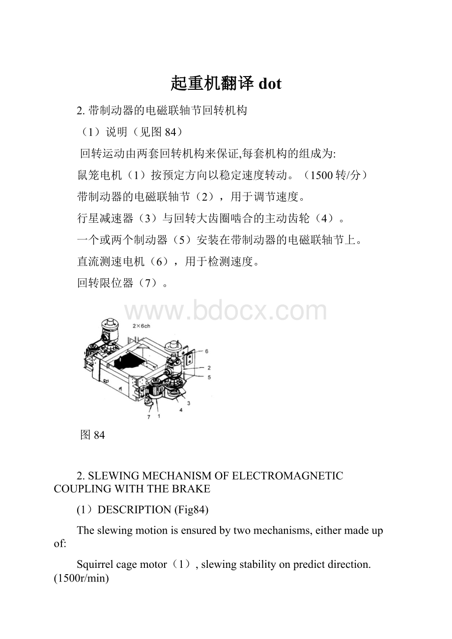 起重机翻译dot.docx_第1页