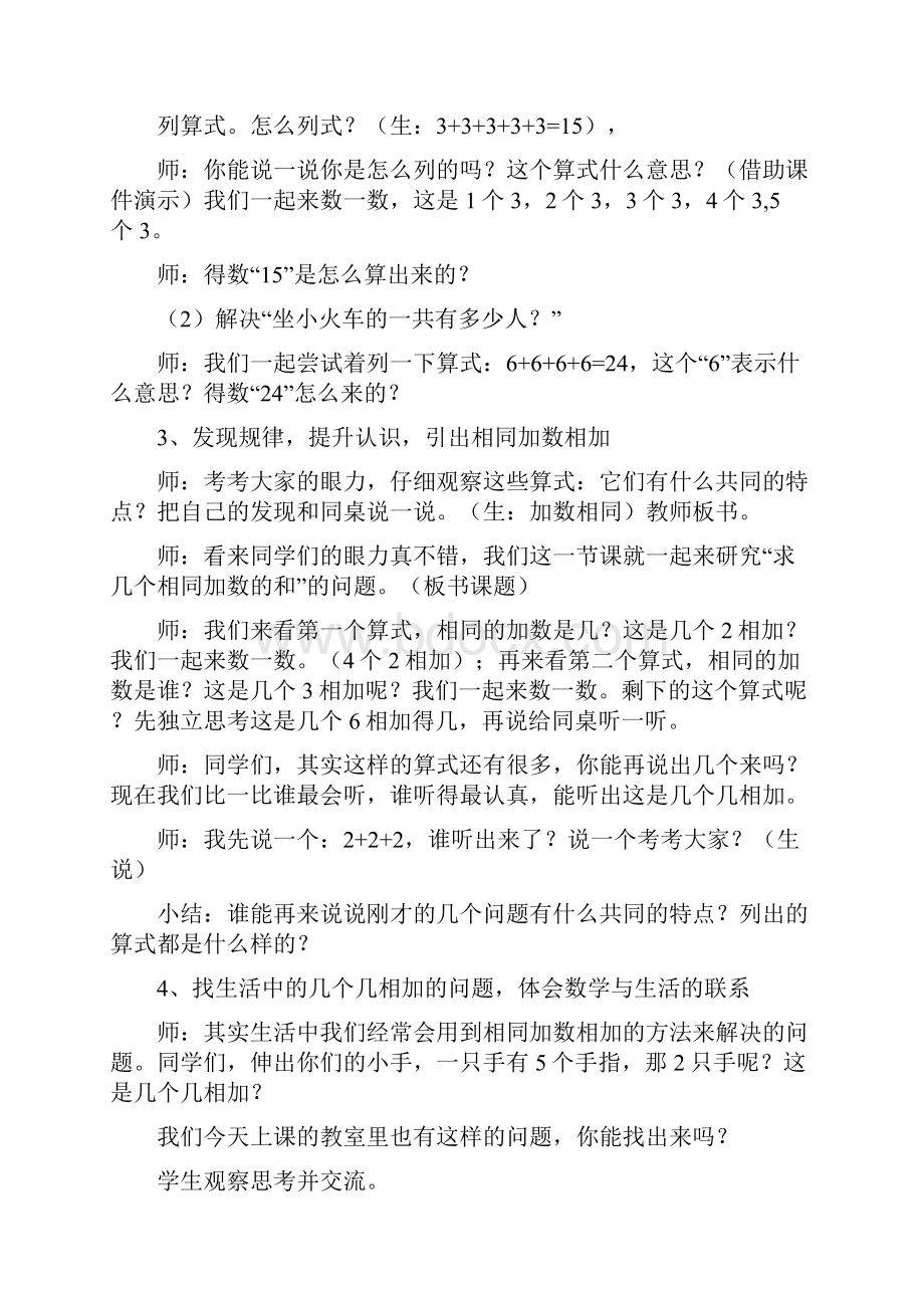 小学数学相同加数的和教学设计学情分析教材分析课后反思.docx_第3页