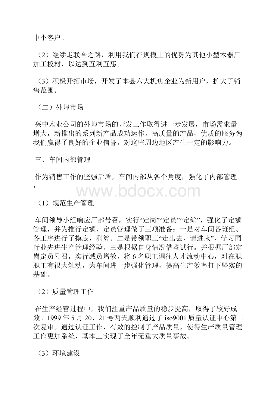 最新廉洁自律个人总结范文工作总结文档六篇.docx_第2页