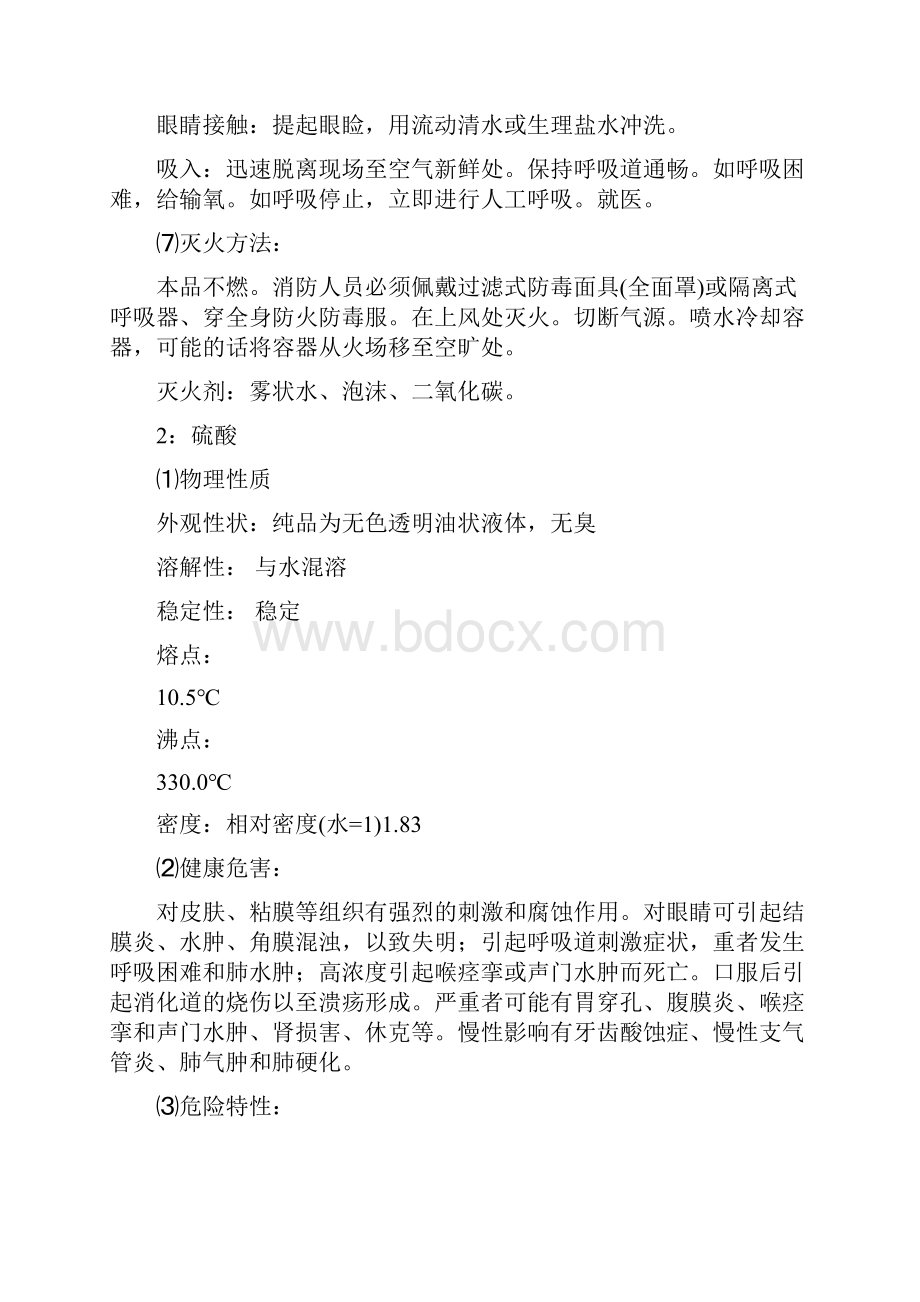 液体二氧化硫生产的危险源分析.docx_第3页