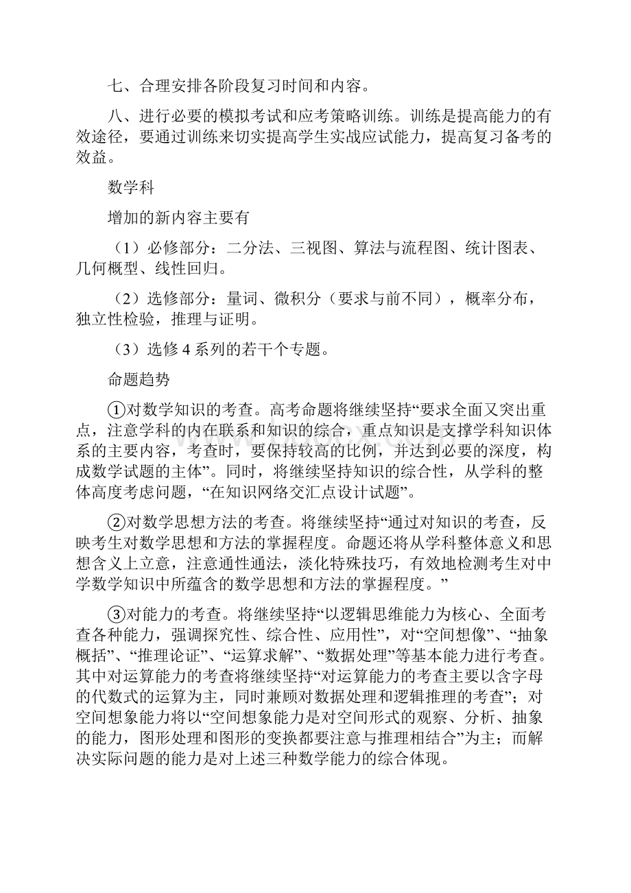 高考备考各学科信息.docx_第3页