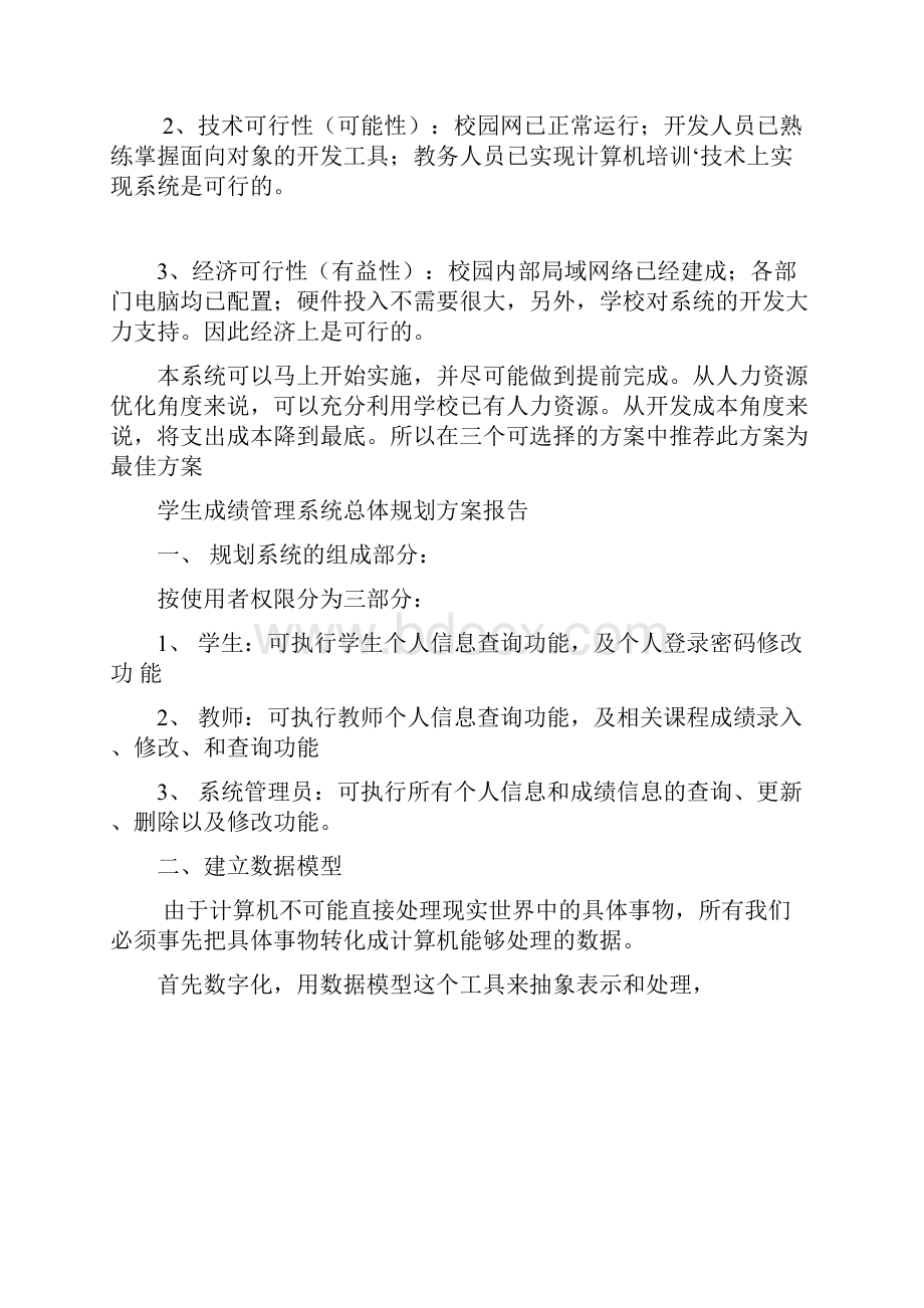 学生成绩管理系统开发方案报告.docx_第3页