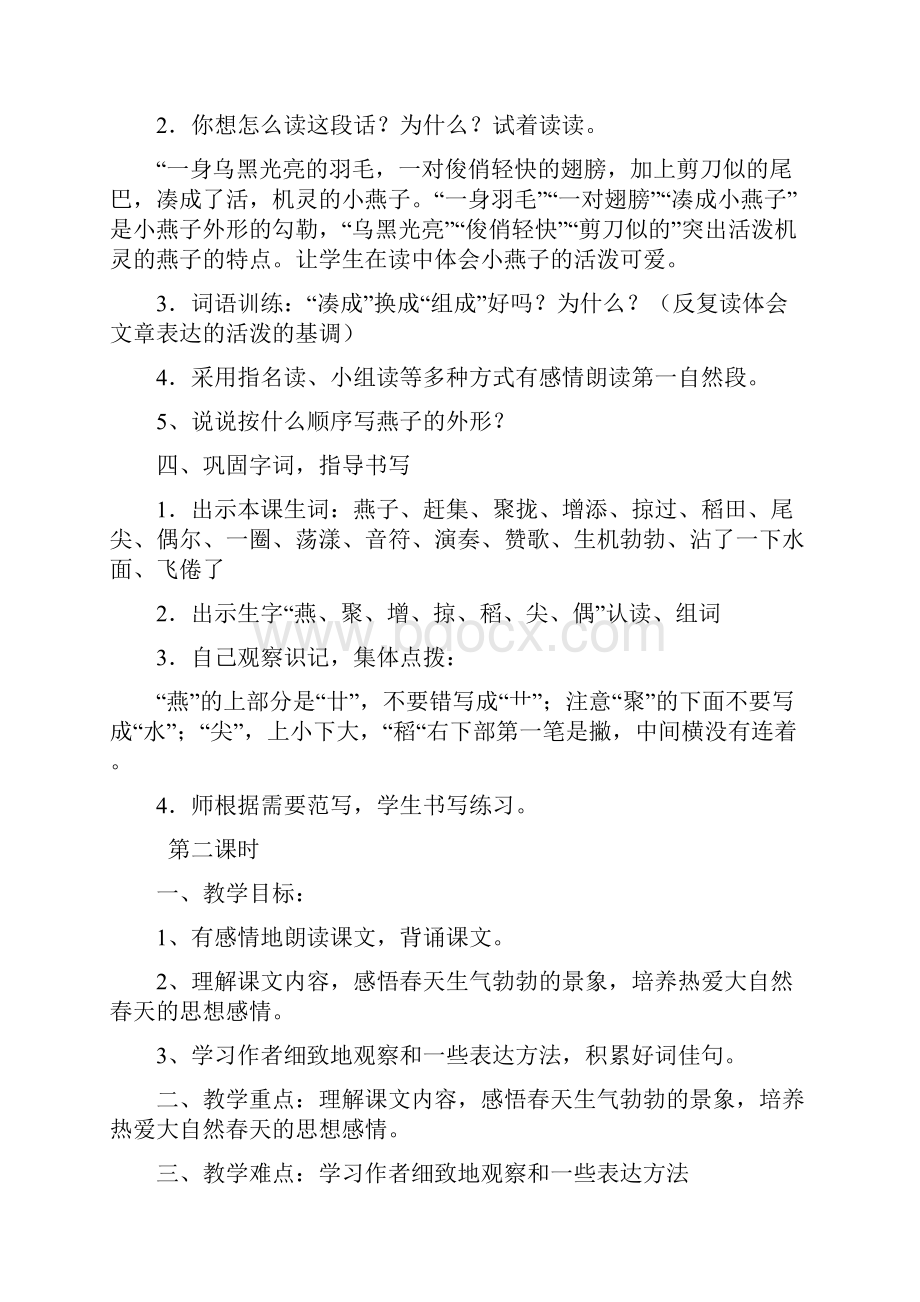 强烈推荐小学三年级下册语文教案2.docx_第3页