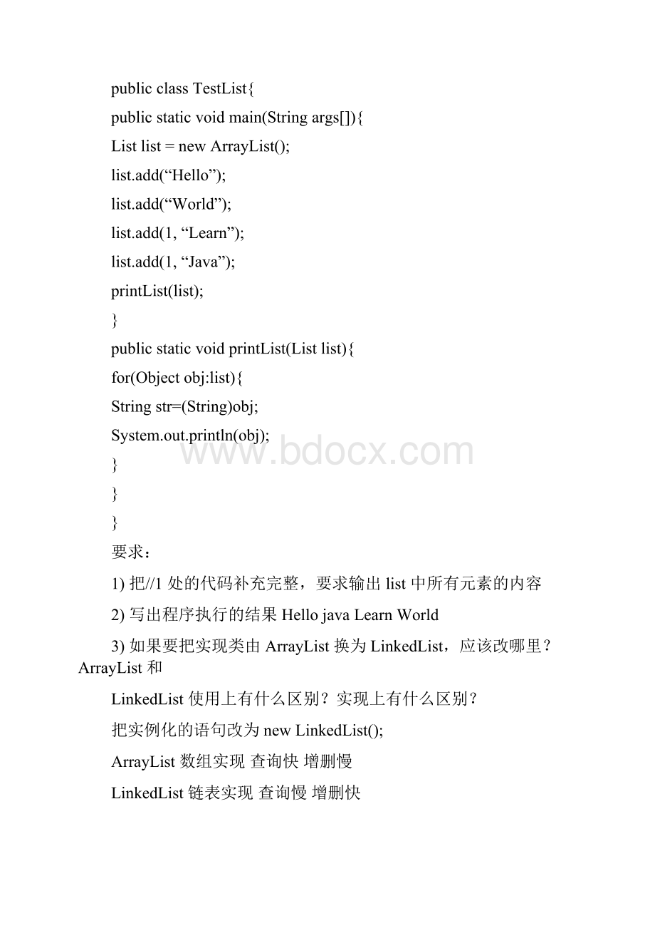 java集合框架习题与答案资料.docx_第2页