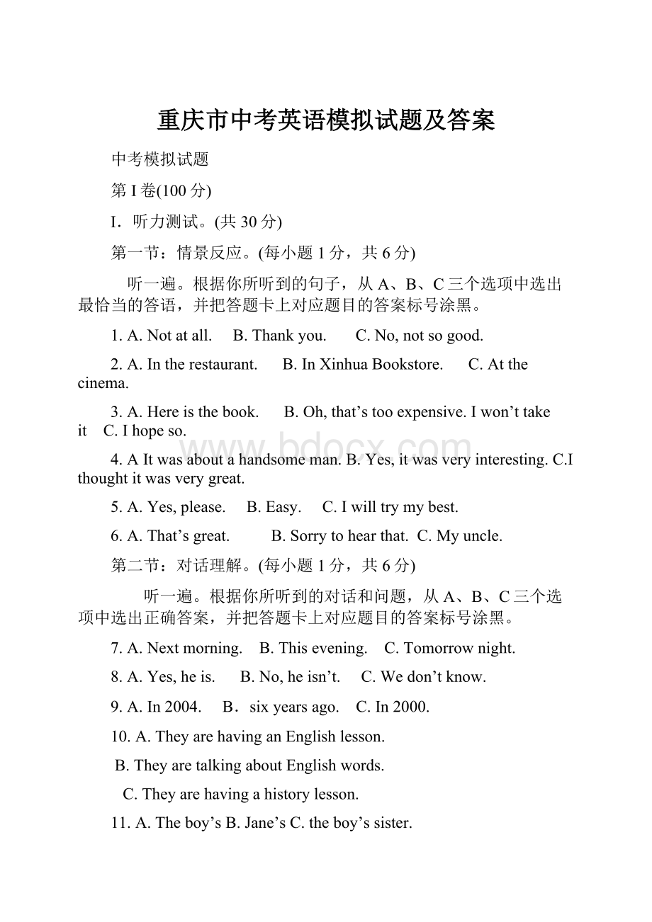 重庆市中考英语模拟试题及答案.docx_第1页