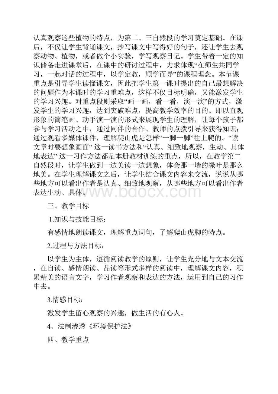 爬山虎的脚教学设计及反思.docx_第2页