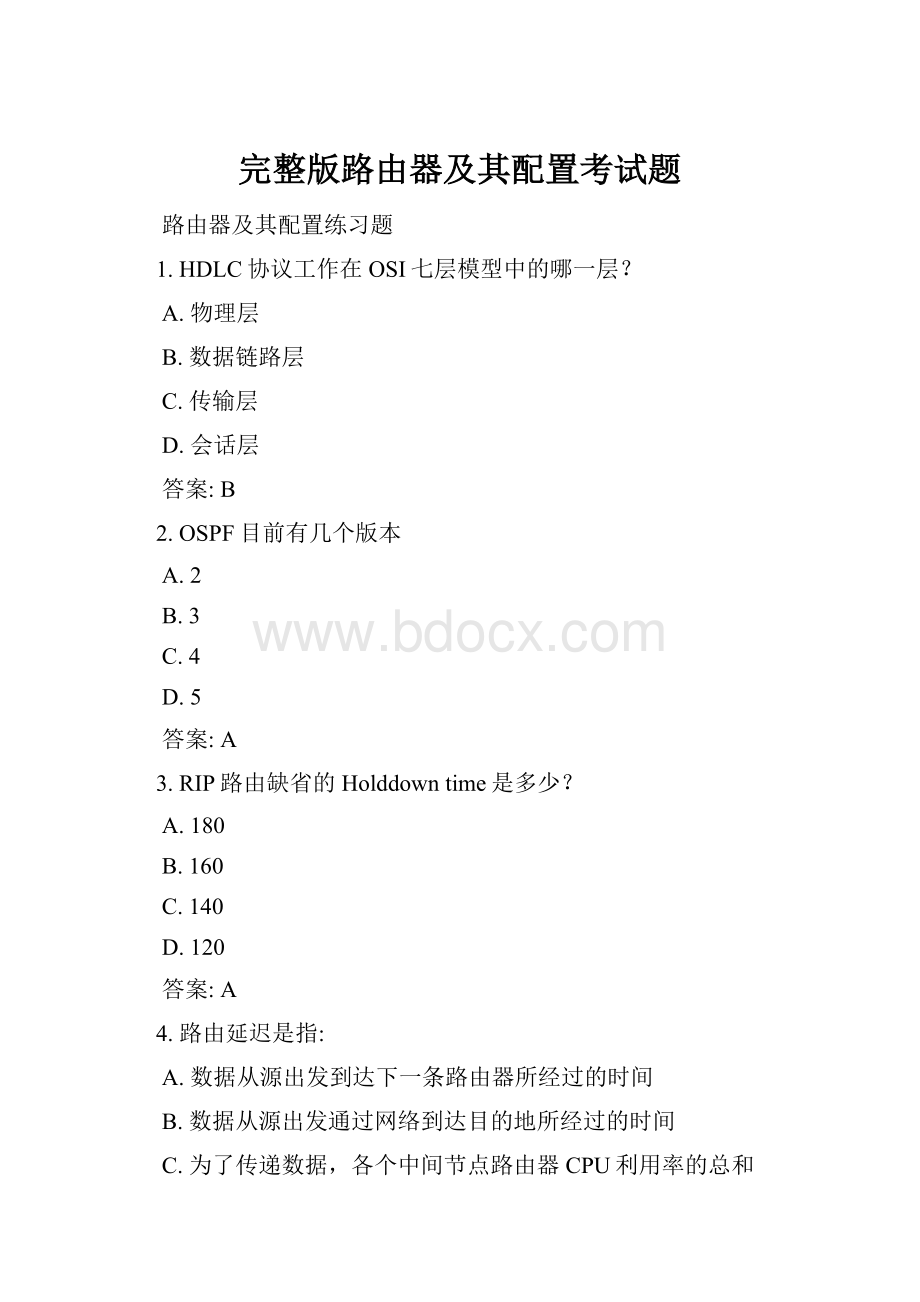 完整版路由器及其配置考试题.docx