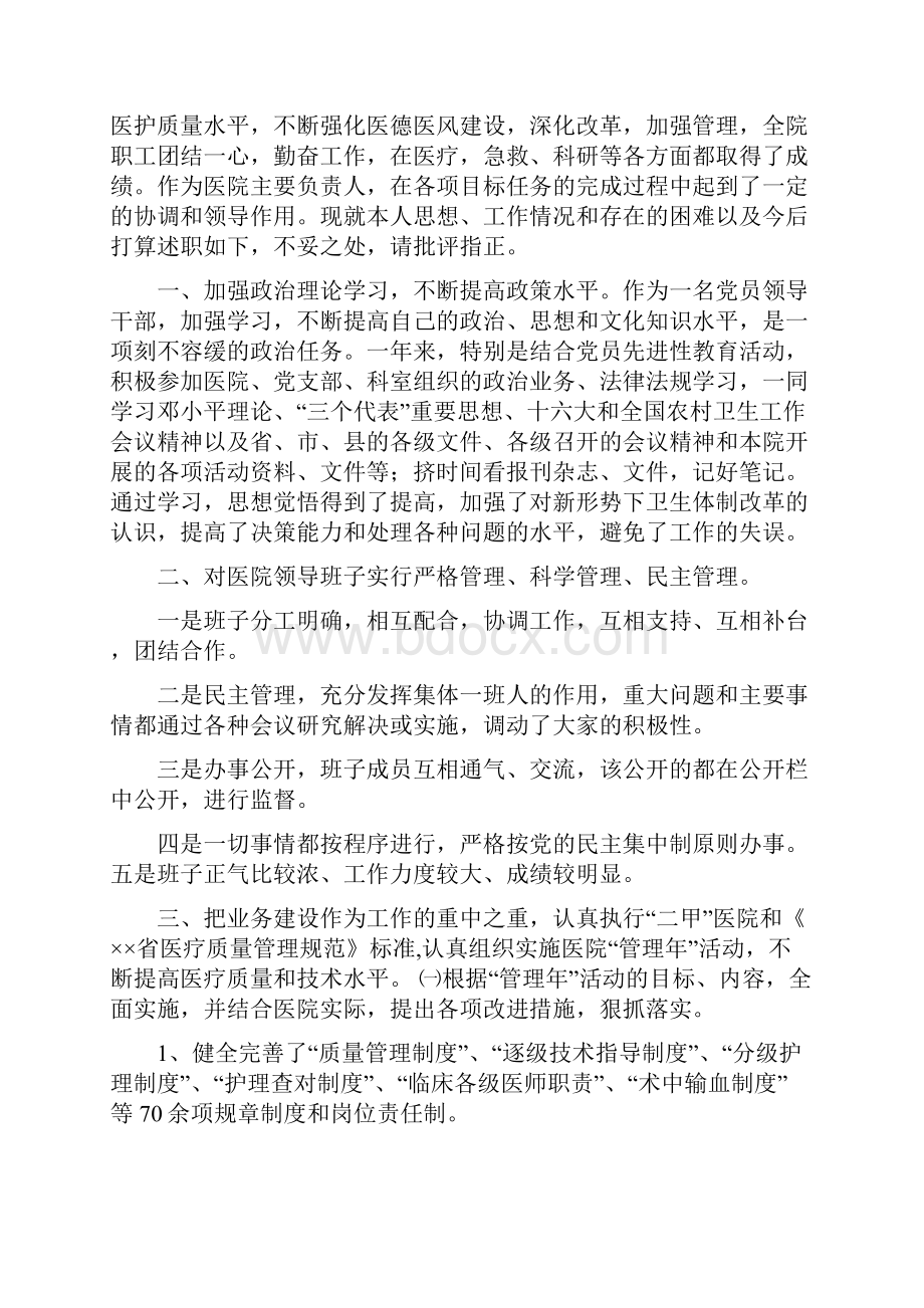 医院院长年度述职报告.docx_第3页