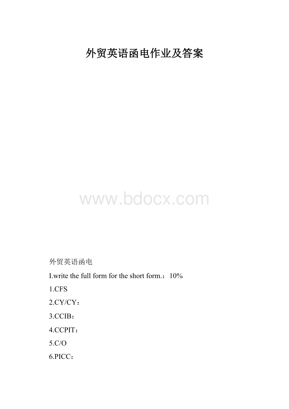 外贸英语函电作业及答案.docx_第1页