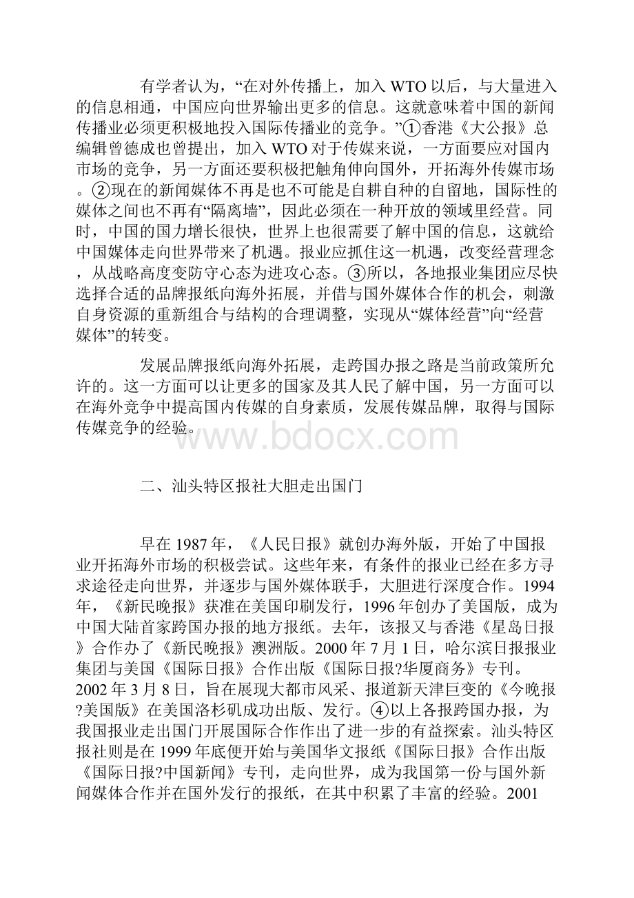 中国报业如何向海外拓展.docx_第2页