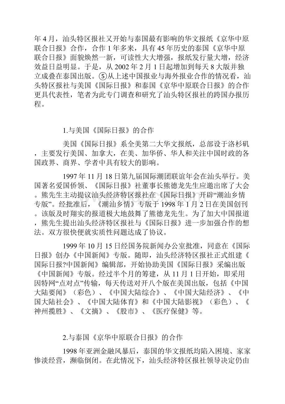 中国报业如何向海外拓展.docx_第3页