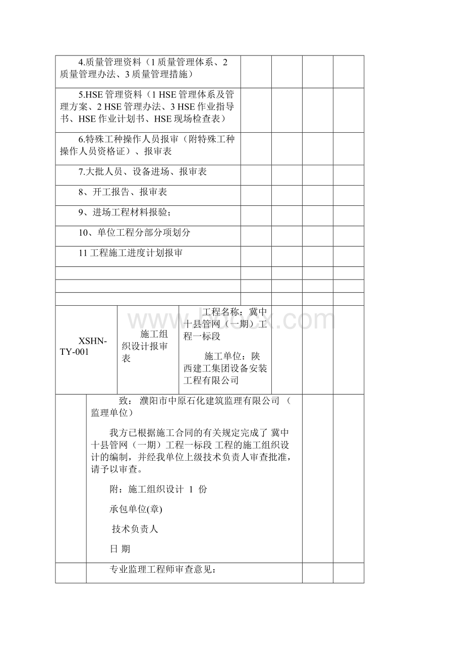 开工报审表.docx_第2页