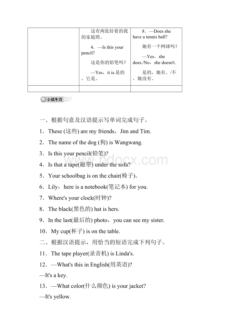 中考英语人教版一轮复习导学案+第一讲+七年级上Units+15.docx_第3页