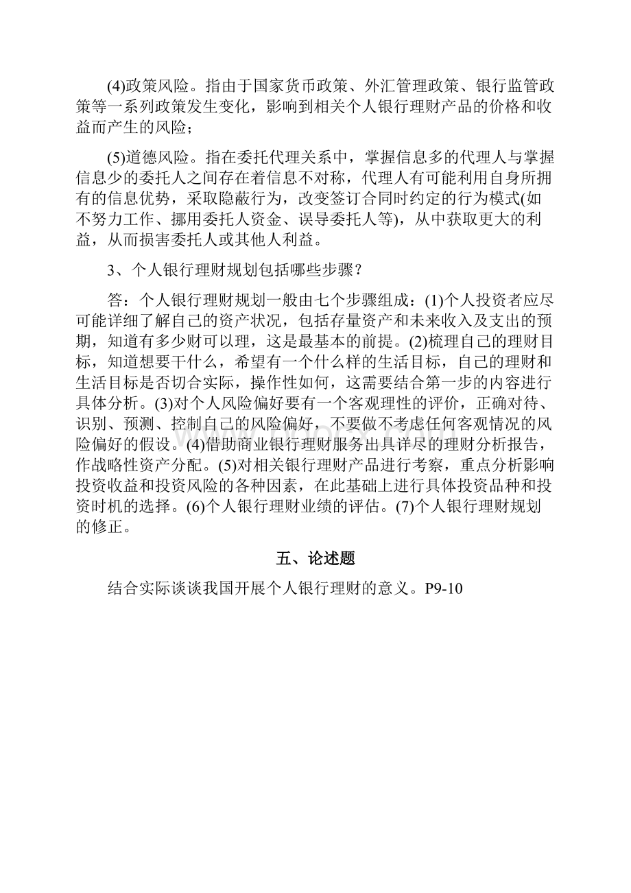 个人理财作业大全.docx_第3页