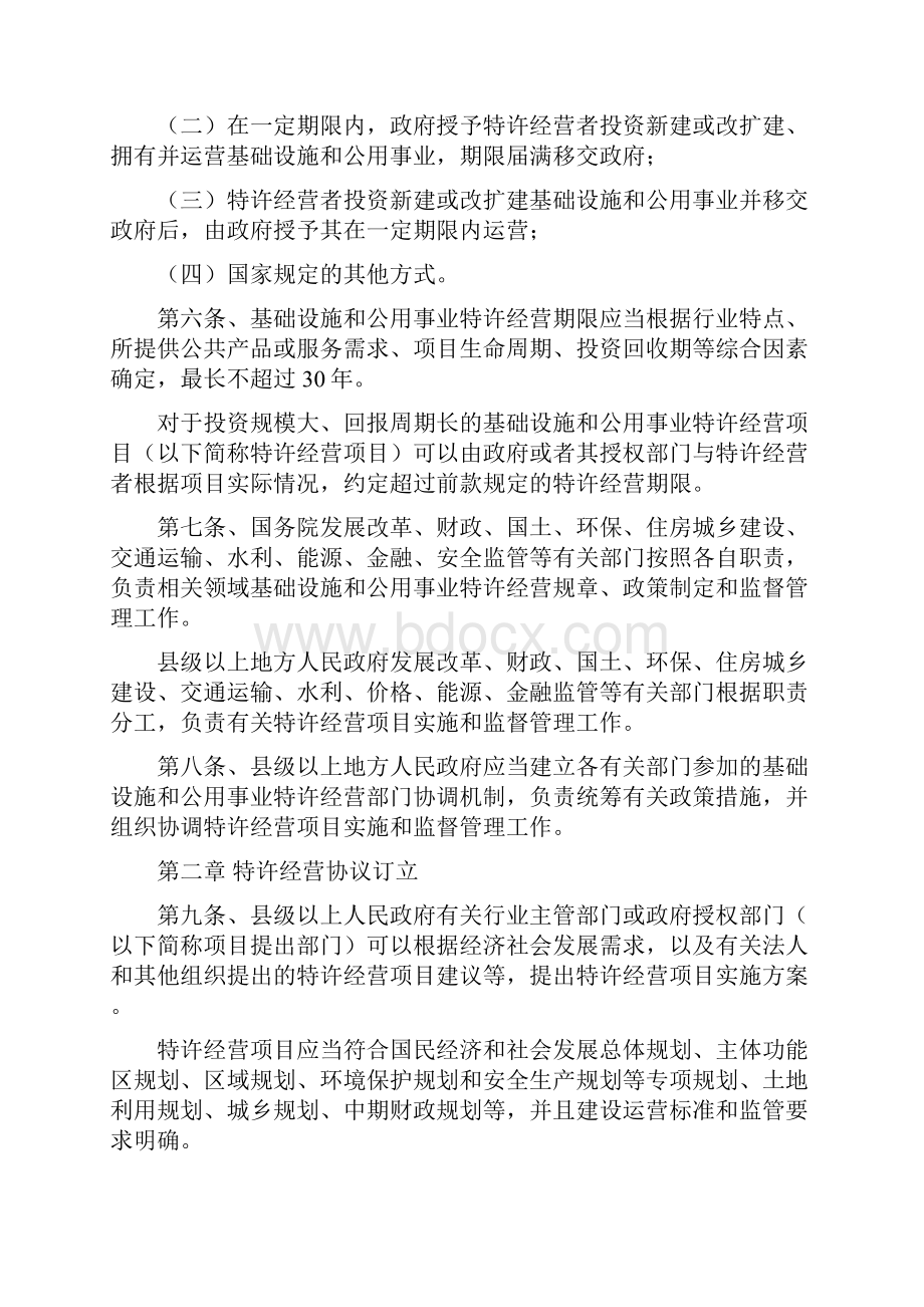 基础设施和公用事业特许经营管理办法第25号令.docx_第2页