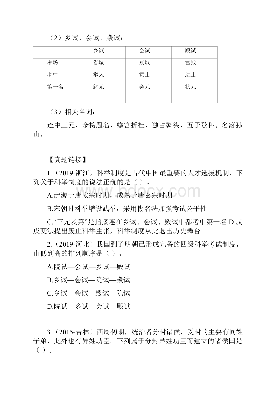 国考常识专项课及常识大纲中国的古代制度 讲义+笔记.docx_第2页