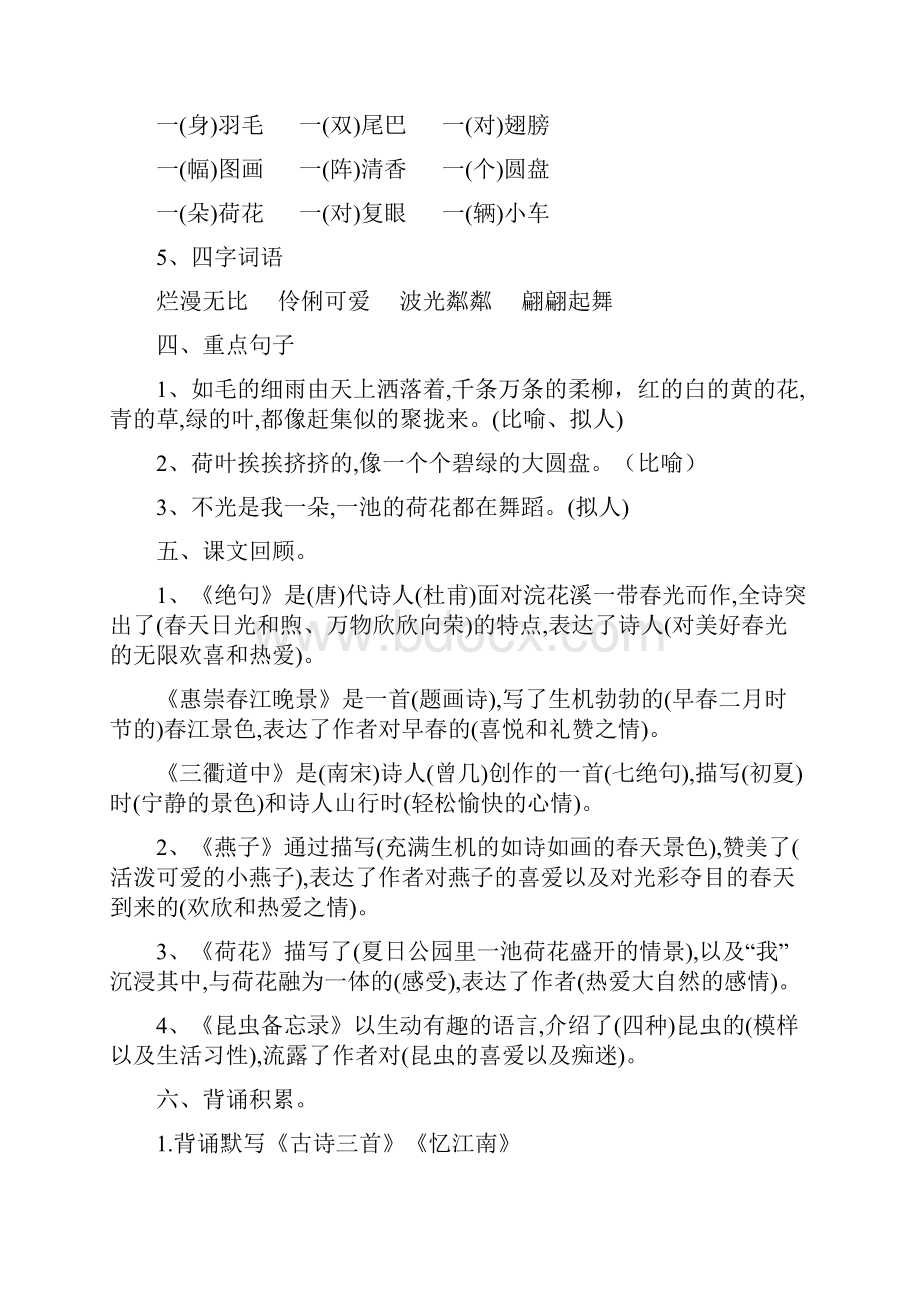 最新部编语文三年级下册总复习要点汇总.docx_第3页