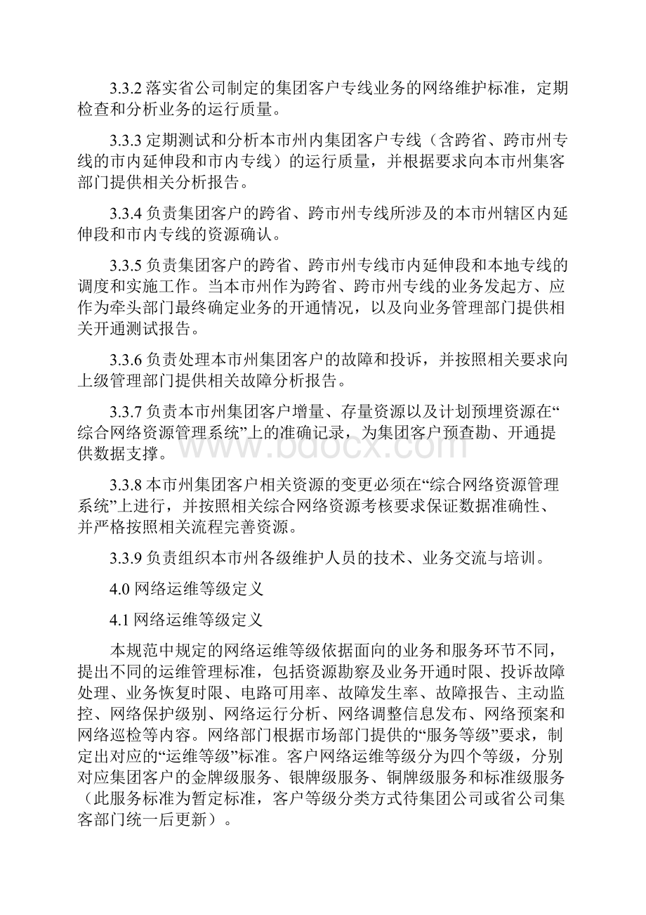 集团客户专线网络运维管理规范.docx_第3页