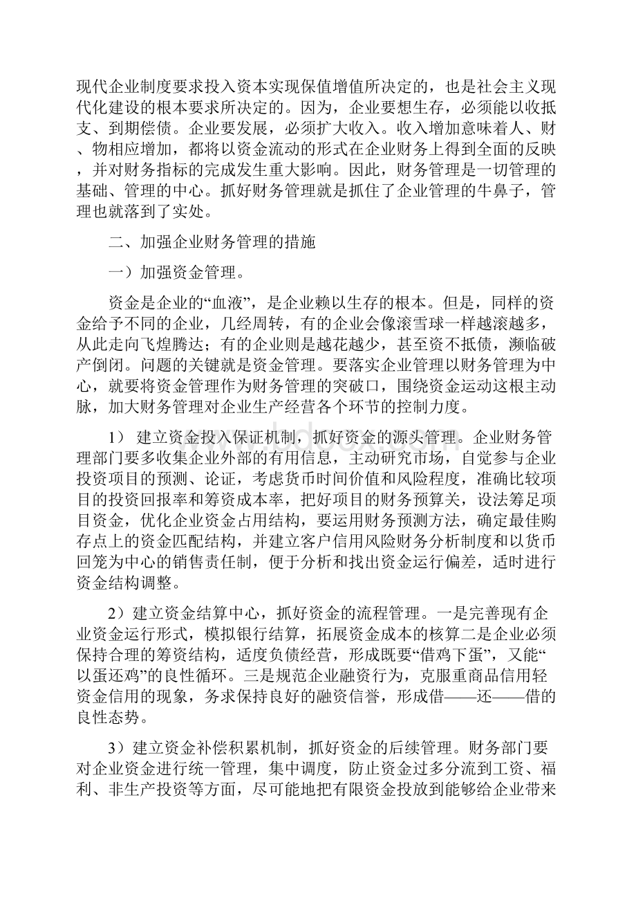 净利润与现金流量差异原因分析.docx_第2页