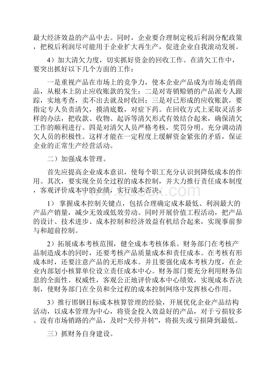 净利润与现金流量差异原因分析.docx_第3页