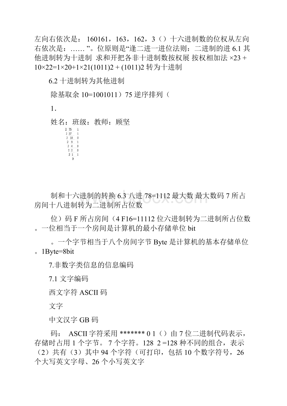 上海高中信息科技复习资料.docx_第2页