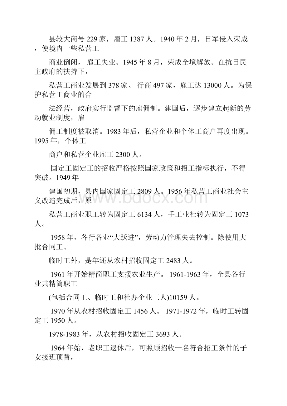 荣成市志23劳动人事.docx_第3页