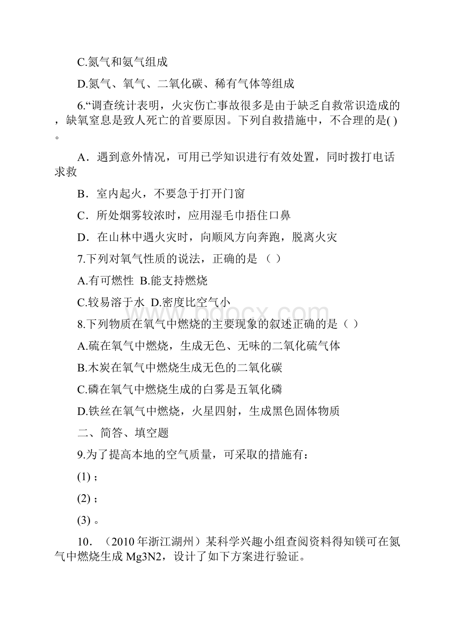 八年级科学下册 32 氧化和燃烧习题2 新版浙教版.docx_第2页