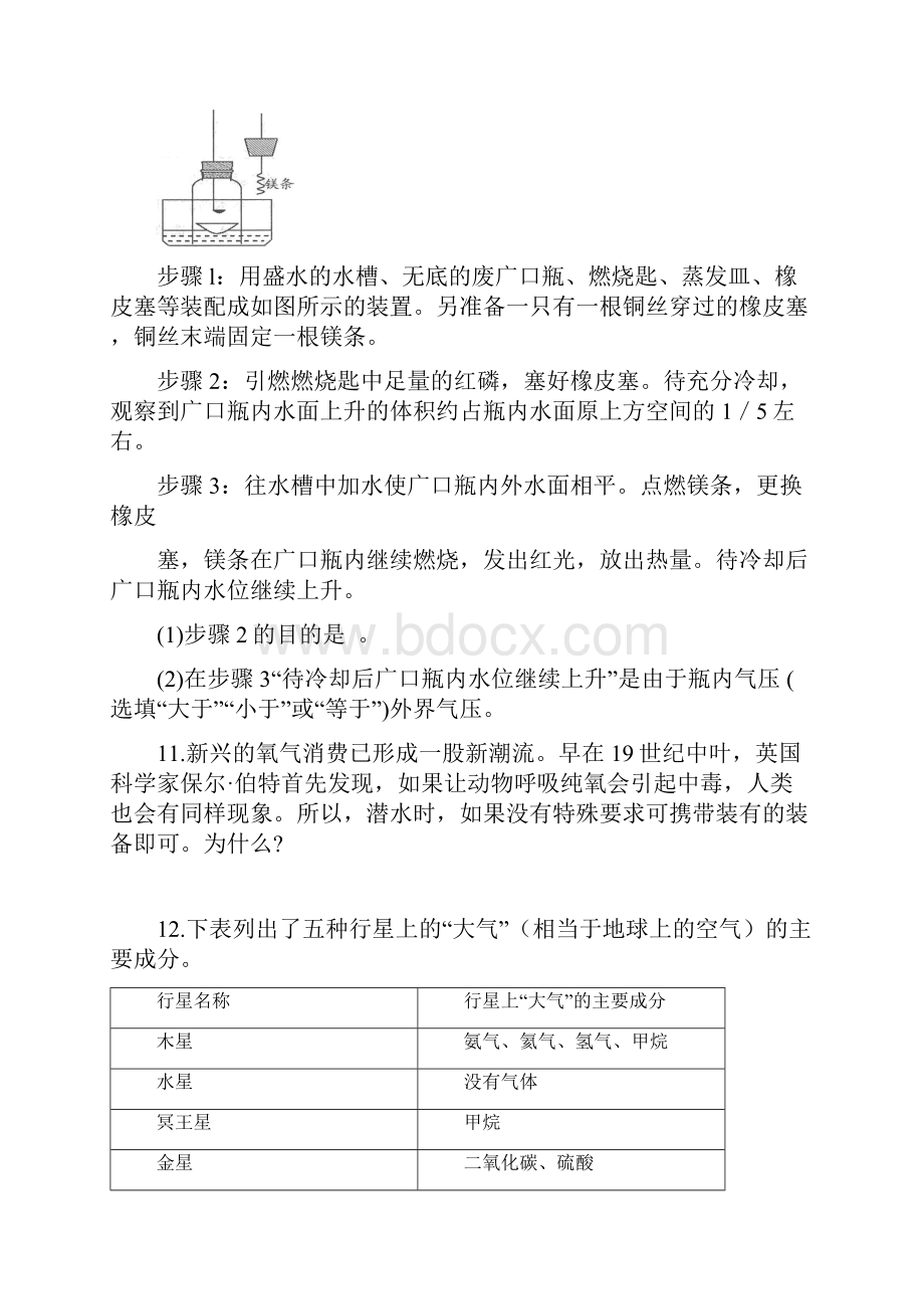 八年级科学下册 32 氧化和燃烧习题2 新版浙教版.docx_第3页