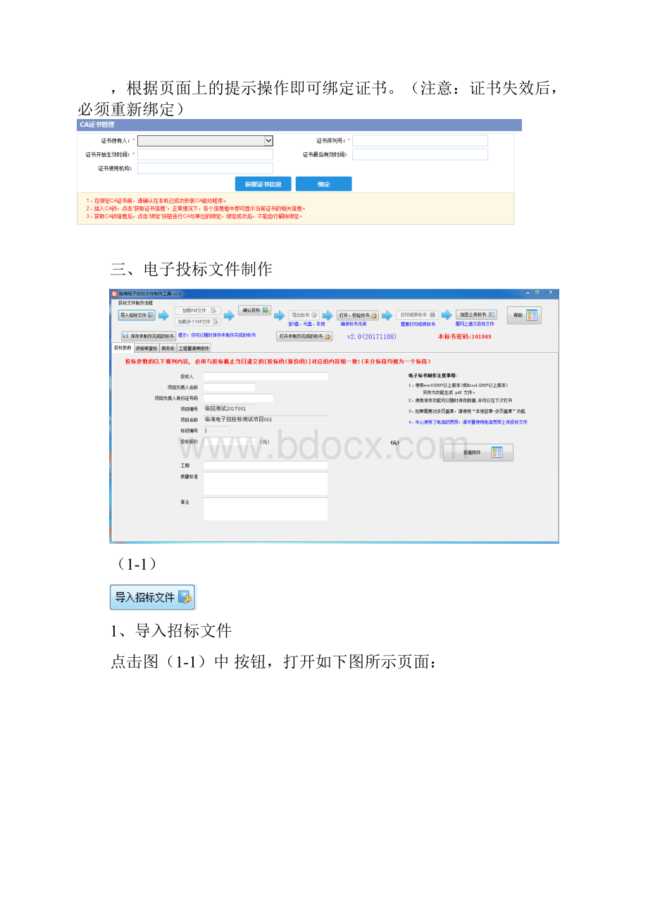 电子投标文件制作工具V0.docx_第3页