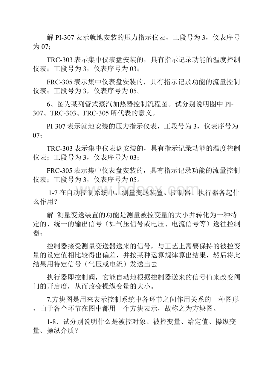 化工仪表及自动化课后答案第版厉玉鸣版本.docx_第2页