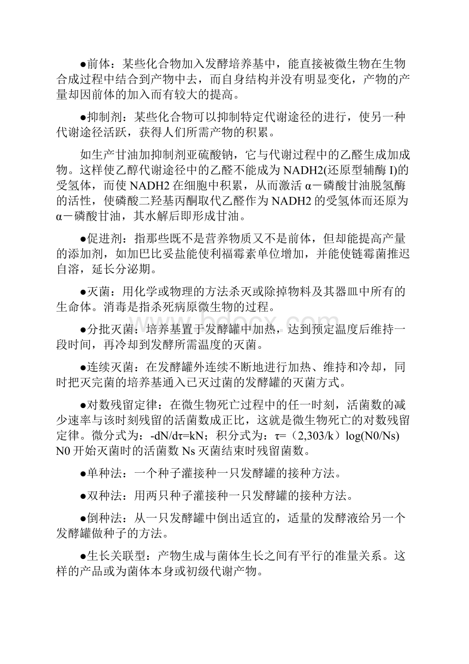 发酵工程期末考试重点整理终极版.docx_第2页