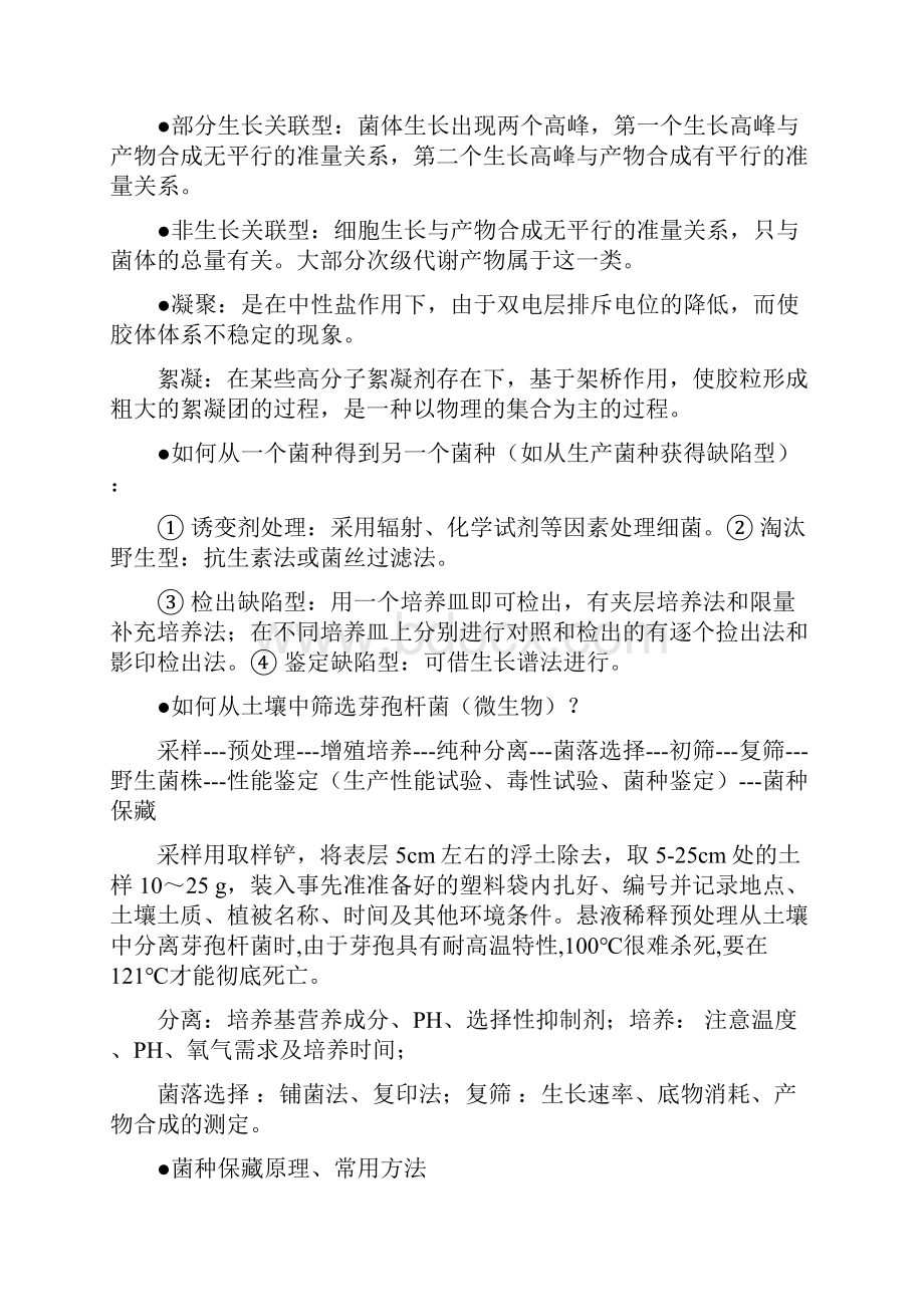 发酵工程期末考试重点整理终极版.docx_第3页