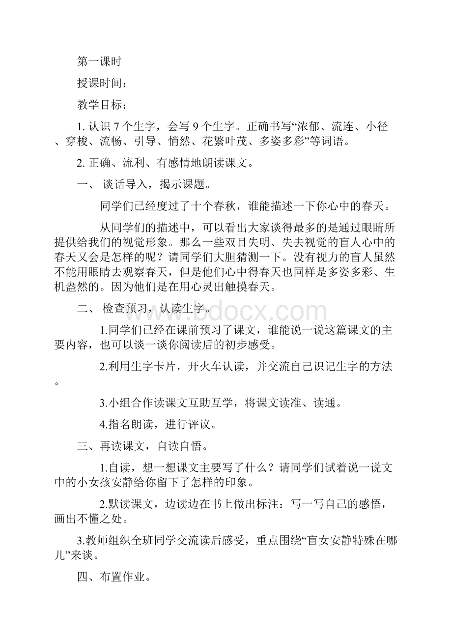 四年级语文下册第五单元教案.docx_第3页