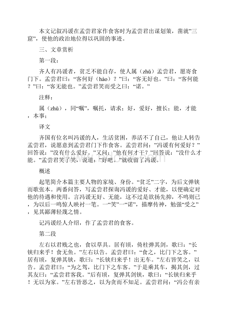 冯谖客孟尝君.docx_第2页