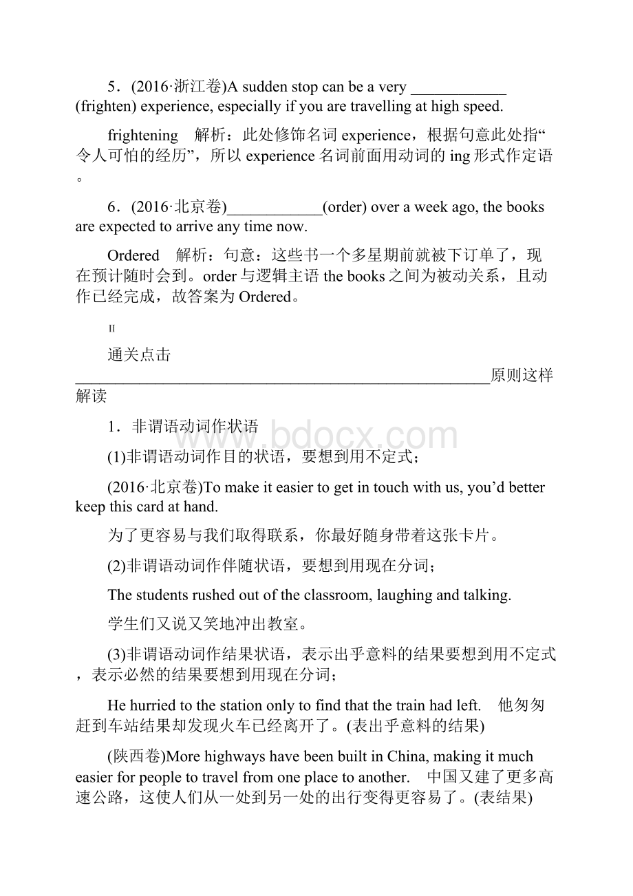 届高考英语总复习练习专题2第2讲 非谓语动词 Word版含答案.docx_第2页