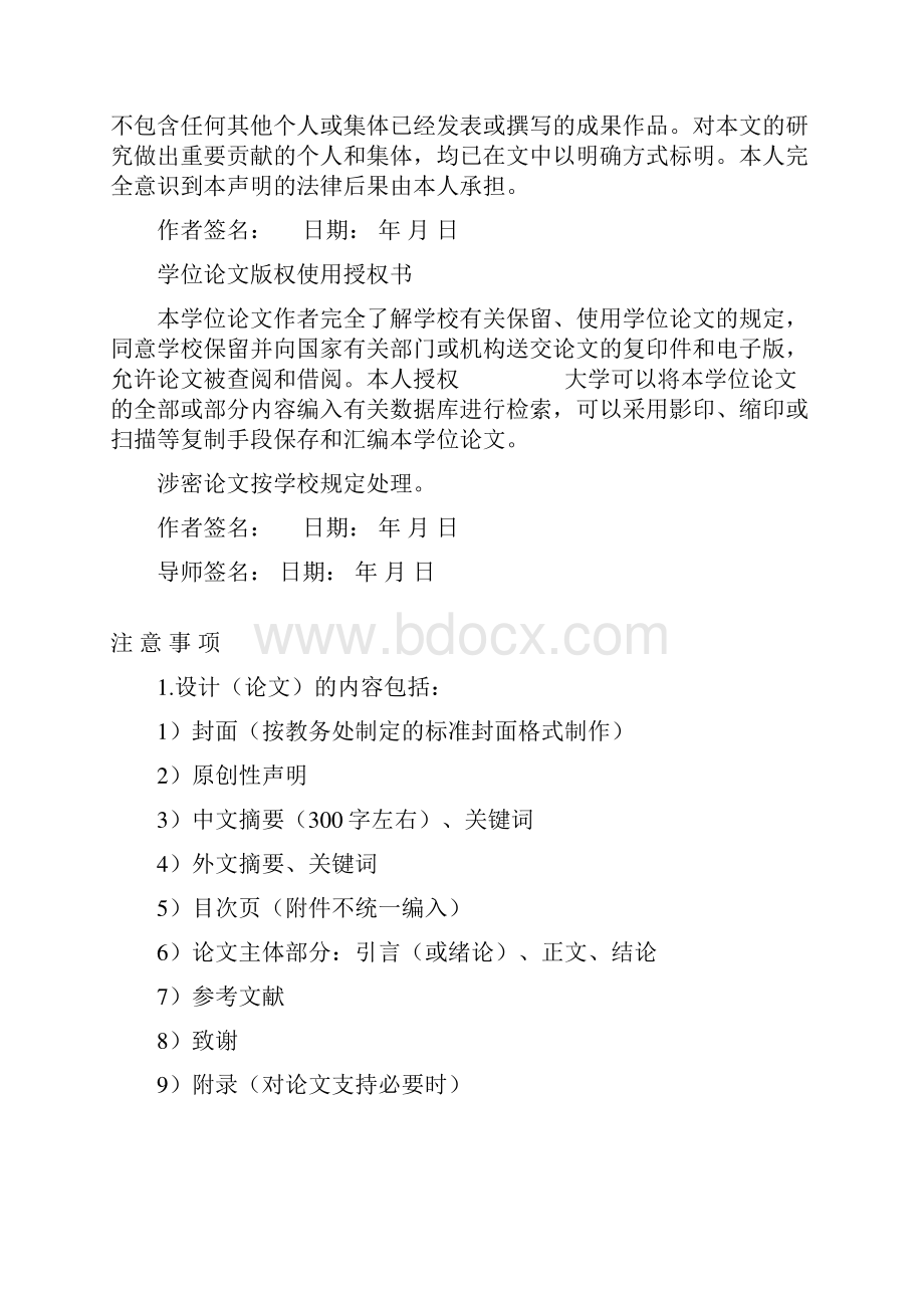 顾客满意度理论辨析硕士学位论文.docx_第2页