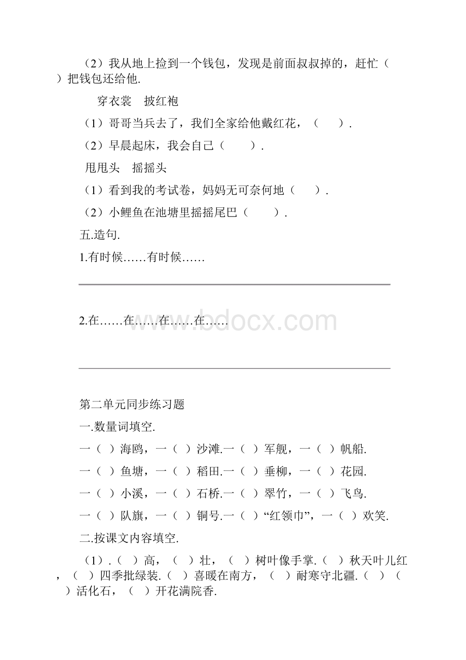 部编版二年级语文上册单元练习题课本版.docx_第2页